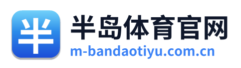 半岛体育官网